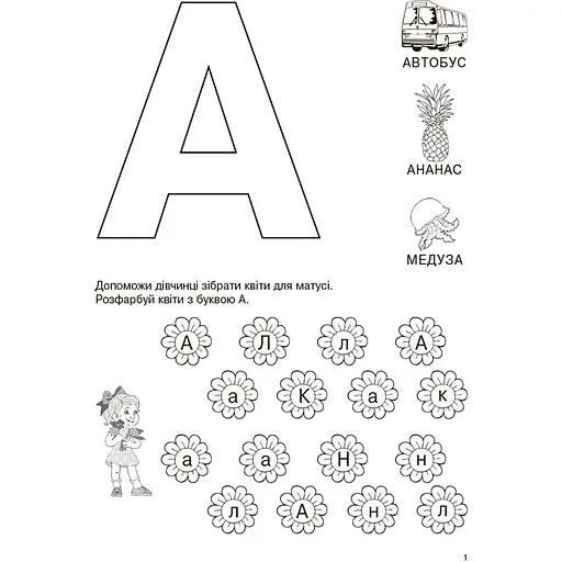 Детская книга Вивчаю букви із задоволенням РДШ012 (522566) - фото 2