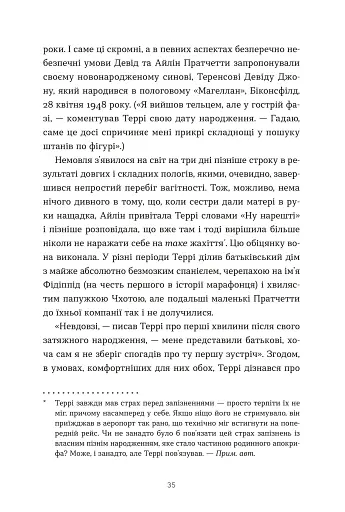 Террі Пратчетт: Життя з примітками - фото 8