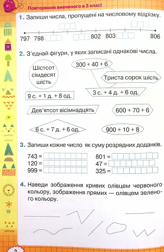 Математика 4 клас. Робочий зошит з математики - фото 2