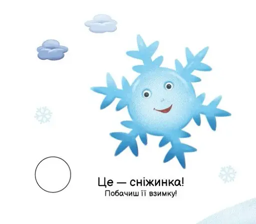 Моя книжка-розкладайка. Пори року - фото 4