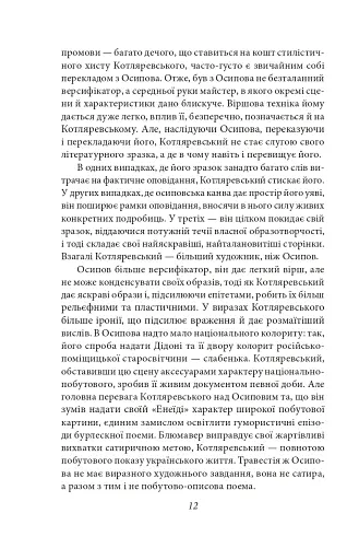 Українське письменство XIX сторіччя - фото 12