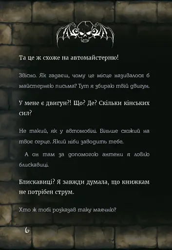 Маленька зла книжка. Том 5 - фото 9