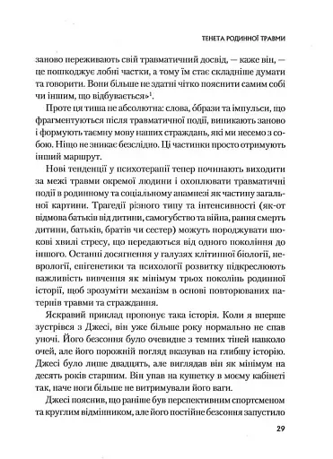 Це почалося не з тебе. Як успадкована родинна травма формує нас і як розірвати це коло - фото 14