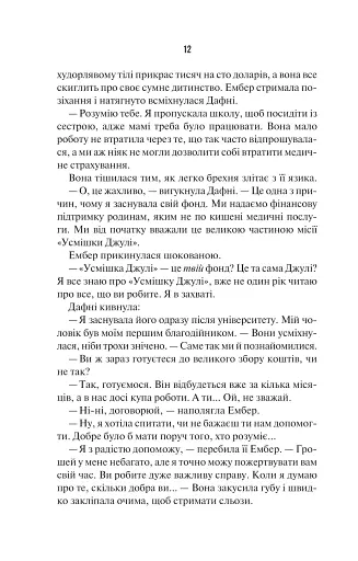 Остання місис Перріш - фото 6