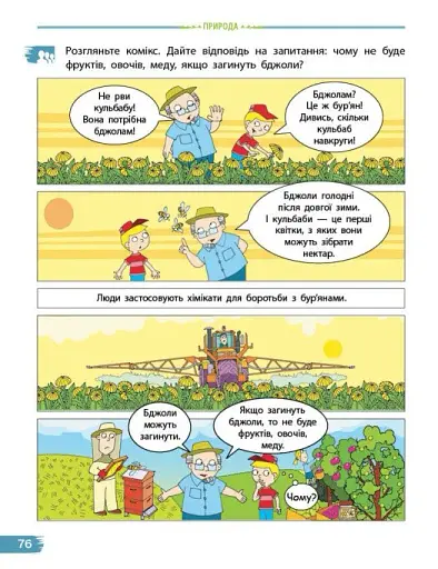 Я досліджую світ. 4 клас. Підручник у 2-х частинах. Частина 2 - фото 4