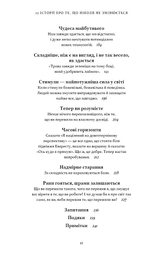 Усе як завжди. Використовуйте те, що ніколи не змінюється - фото 6