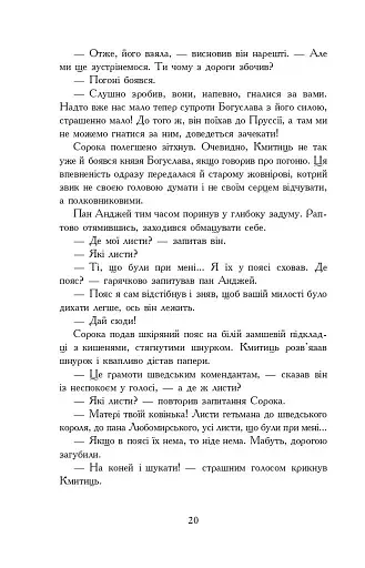 Потоп. У 3 томах. Том 2 - фото 16