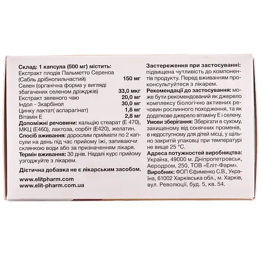 Дієтична добавка Салюпрост для поліпшення роботи передміхурової залози 60 капсул - фото 2