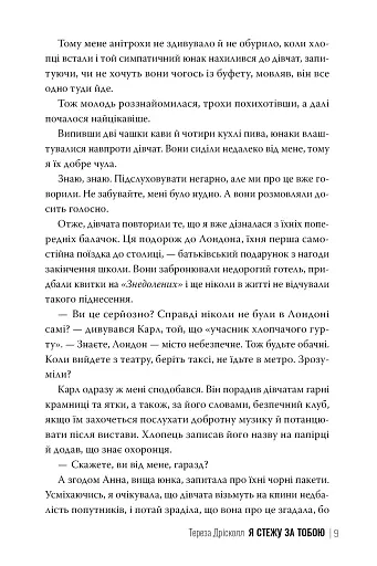 Я стежу за тобою - фото 6