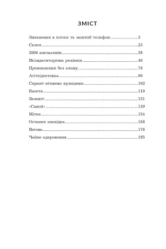 Століття таємниць - фото 2