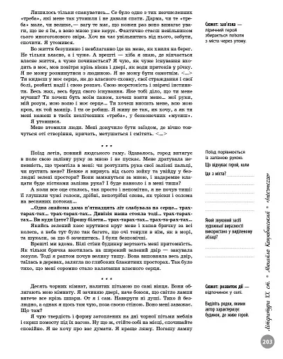 НМТ 2026. Українська література. Інтерактивна хрестоматія - фото 7
