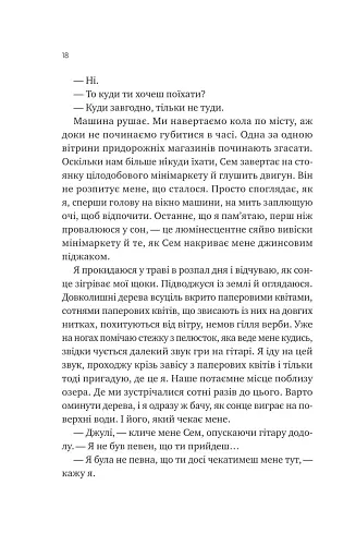 Сем на зв'язку - фото 14