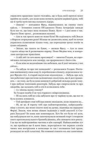 Експансія. Книга 5. Ігри Немезиди - фото 16