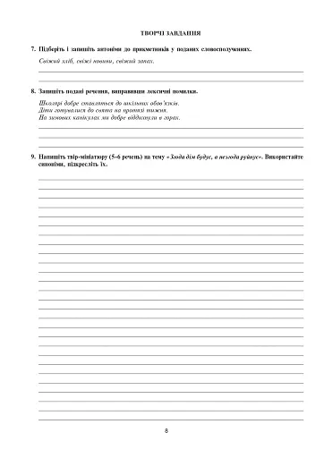 Українська мова та література. 5 клас. Діагностичні (контрольні) роботи для перевірки знань - фото 9