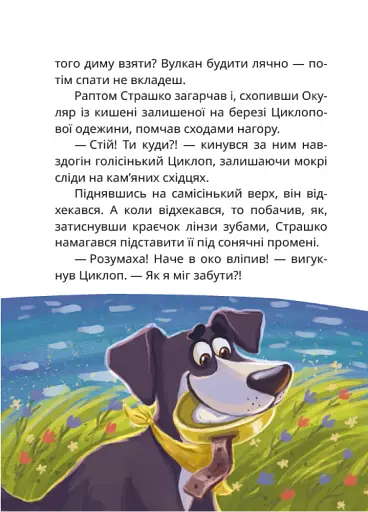 Острів Циклопа - фото 3