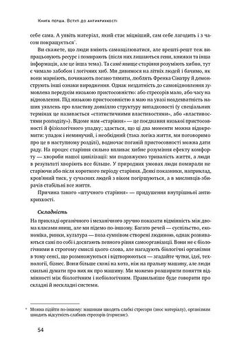 Антикрихкість. Про (не)вразливе у реальному житті - фото 15
