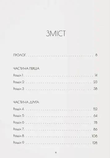 Долаючи біль. Мемуари про відвагу та тріумф - фото 2