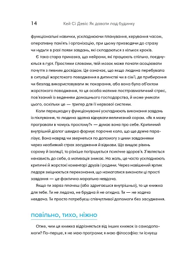Як давати лад будинку. Лагідний підхід до прибирання й упорядкування, щоб не потонути в хаосі - фото 11