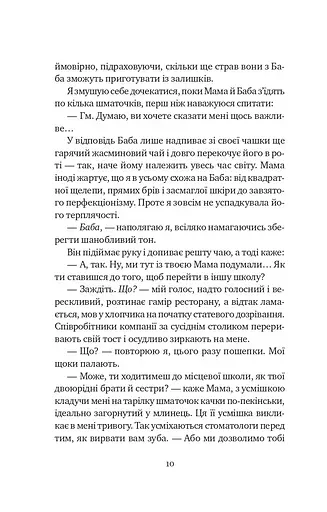 Якби ви могли побачити Еліс - Енн Лян - фото 9