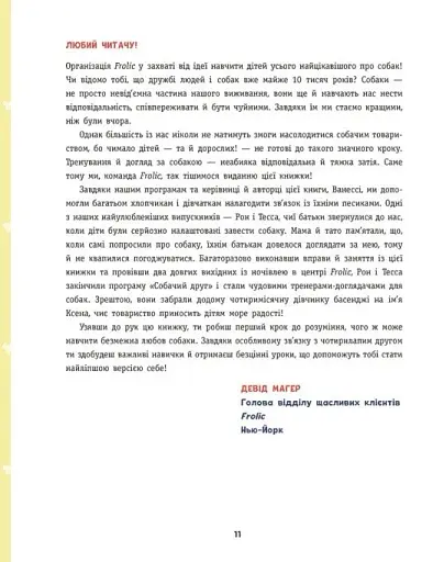 Дітям про дресирування собак - фото 7