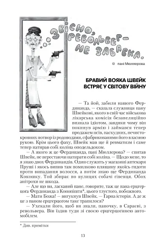 Пригоди бравого вояки Швейка. 1-2 томи - фото 10