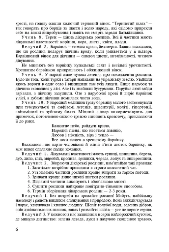 Позакласна робота з біології та хімії. Посібник для вчителя - фото 6