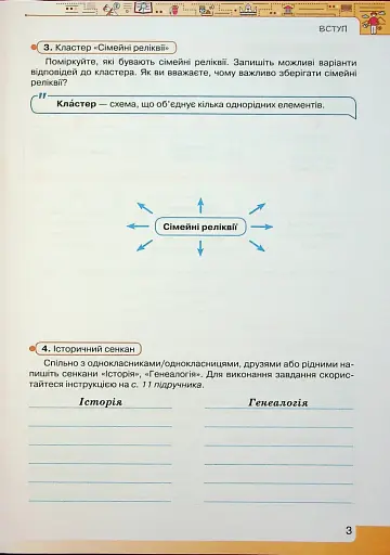 Вступ до Історії України та Громадянської освіти 5 клас. Робочий зошит - фото 4