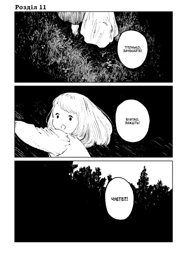 Манґа Дівчинка з того боку том 3 - фото 2