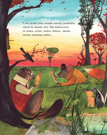 Таємниця лісового поштаря - фото 7