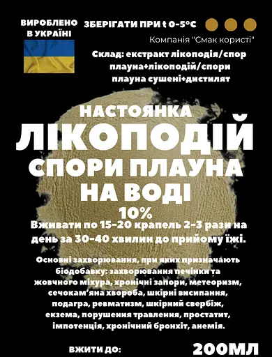 Водная настойка на ликоподии спорах плауна 200 мл - фото 2