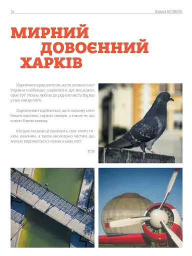 Сторозтерзаний ворогом Харків. 2022-2023. Фотосвідчення Вадима БЄЛІКОВА - фото 3