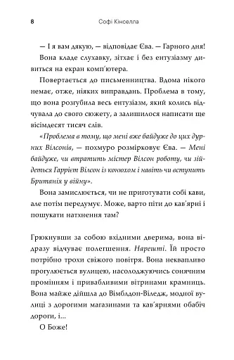 Як воно? - фото 4