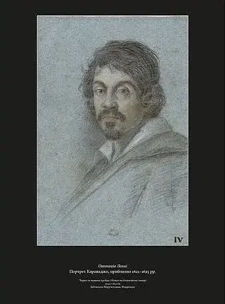 Це Караваджо - фото 4