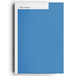 Орбіта. Вибране