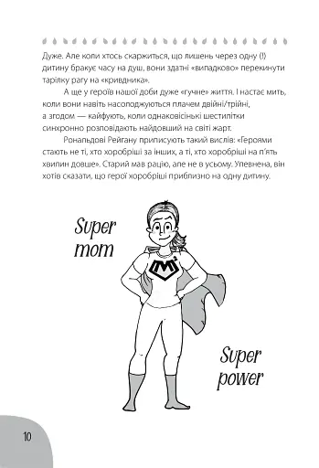 Коли лелека постарався. Книга для батьків близнят, двійнят, погодків - фото 10