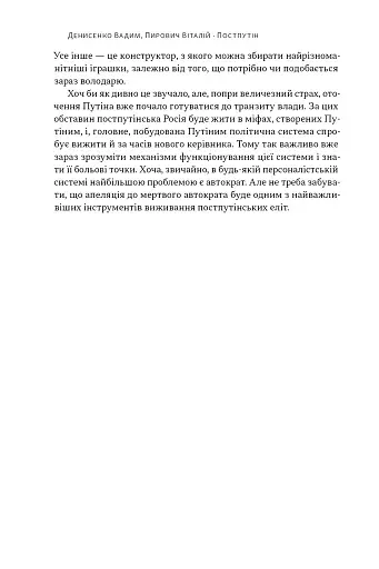 Постпутін. Росія, з якою нам доведеться жити наступні 50 років - фото 4