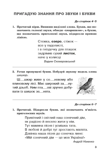 Українська мова. 3 клас. Робочий зошит (до підручника Пономарьової, Гайової) - фото 2