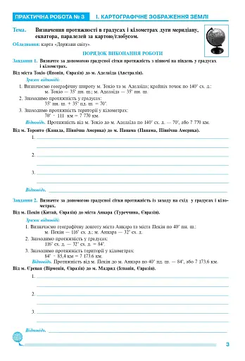 Географія. Материки та океани. 7 клас. Практикум (до модельної програми Запотоцького С. П. та ін.) - фото 4
