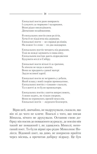 Спів Божої пташки - фото 17