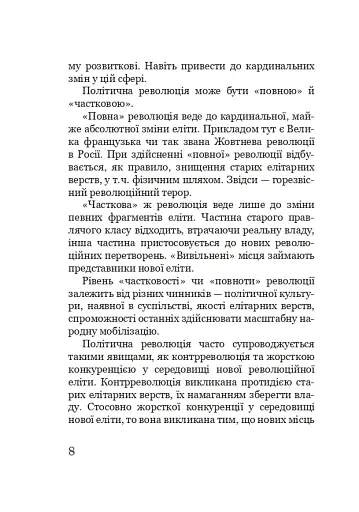 Марево революції - фото 7