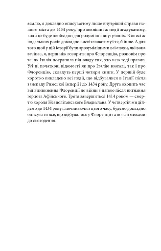 Історія Флоренції. Державець - фото 10