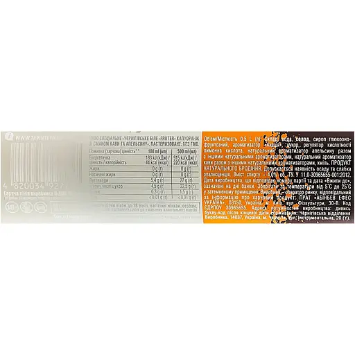 Пиво Черниговское Белое Fruter Капуоранж 0.5 л - фото 3