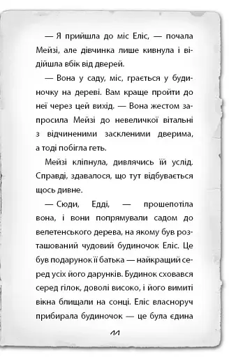 Детектив Мейзі Хітчінз, або Справа про русалку, яка плаче - фото 6