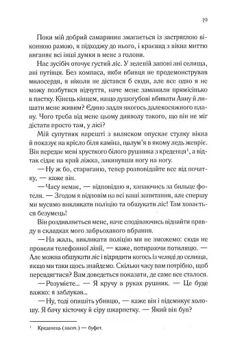 Сім смертей Евелін Гардкасл - фото 14