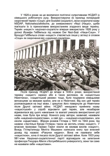 Обережно, рашизм! - фото 14