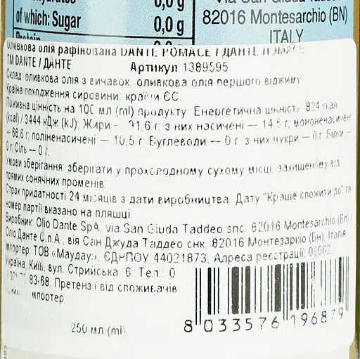 Оливкова олія рафінована Dante Olive Pomace Oil 0.25 л - фото 6