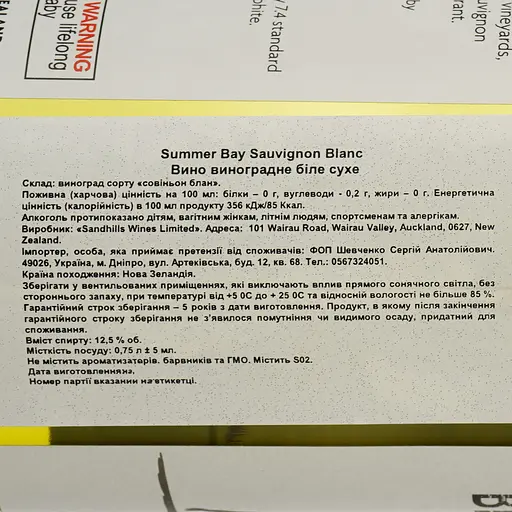Уцінка. Вино Summer Bay Marlborough Sauvignon Blanc, біле, сухе, 0,75 л - фото 3
