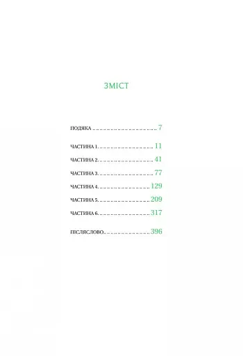 Тресс зі Смарагдового моря - фото 3