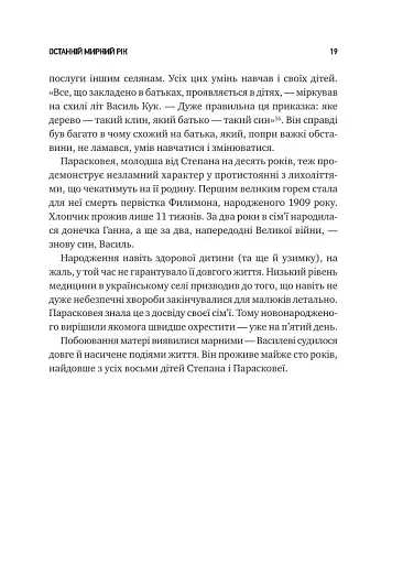 Генерал Кук. Біографія покоління УПА - фото 19