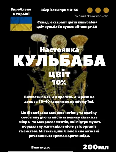 Настоянка на квітах кульбаби 200 мл - фото 3